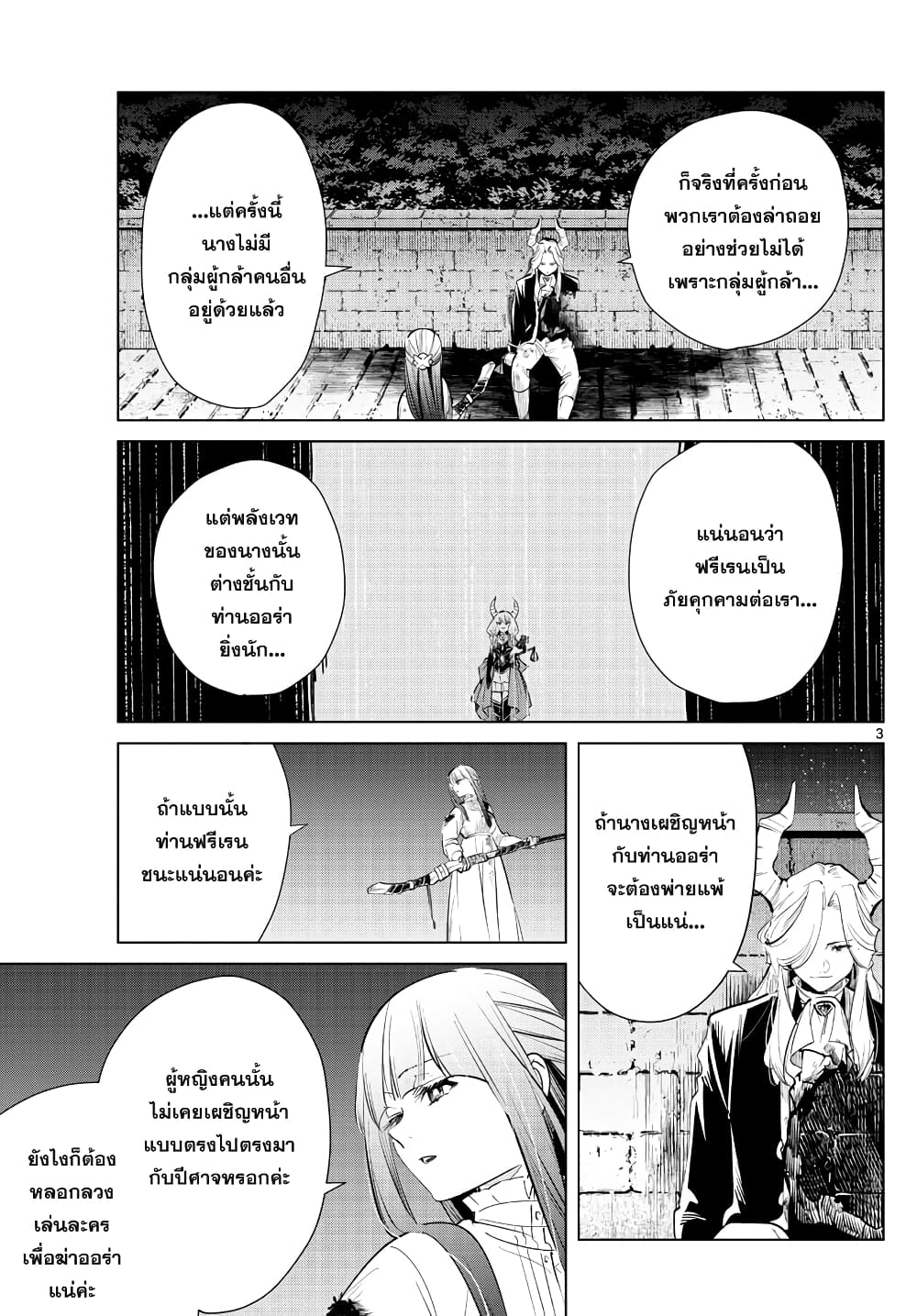 Sousou no Frieren page 3