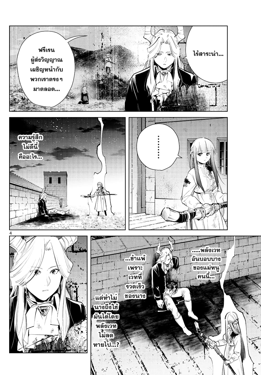 Sousou no Frieren page 4