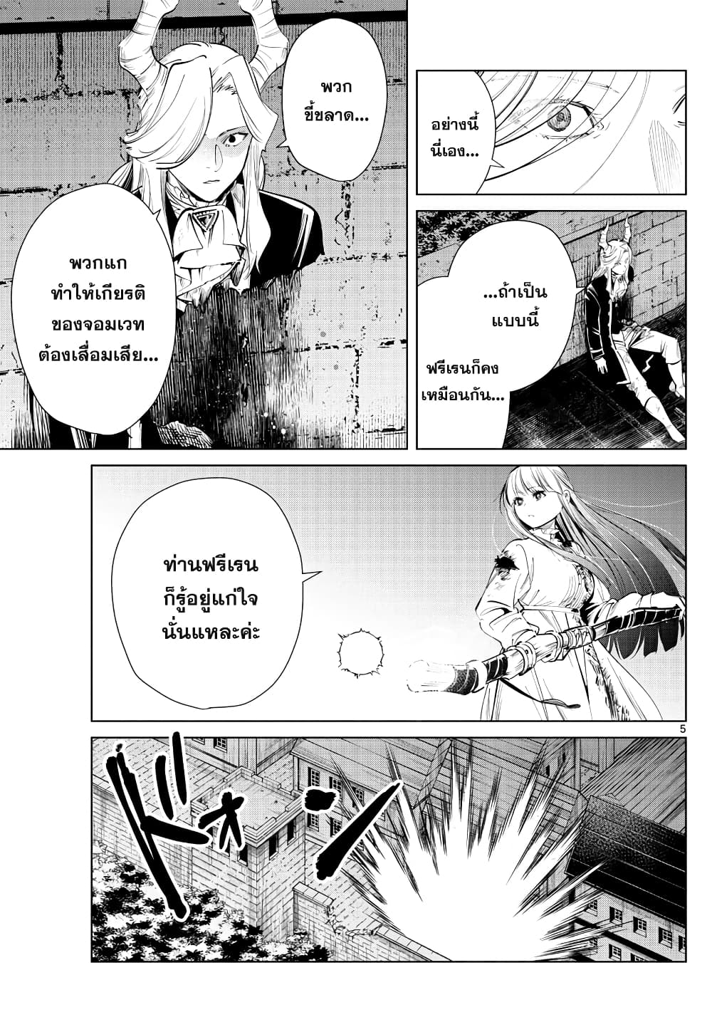 Sousou no Frieren page 5