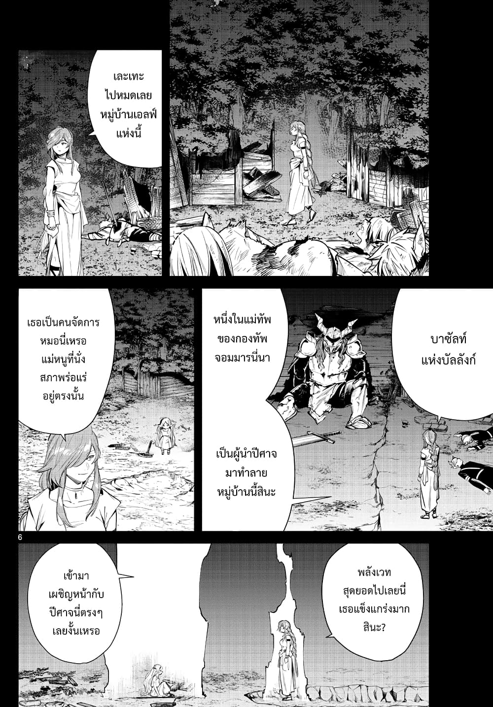 Sousou no Frieren page 6