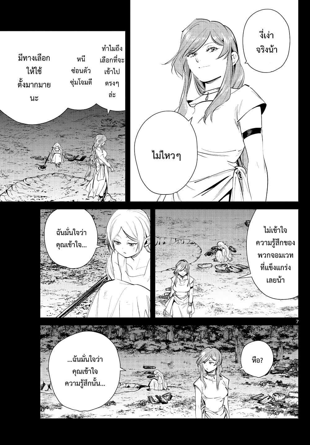 Sousou no Frieren page 7