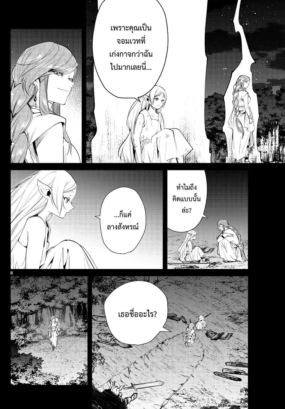 Sousou no Frieren page 8