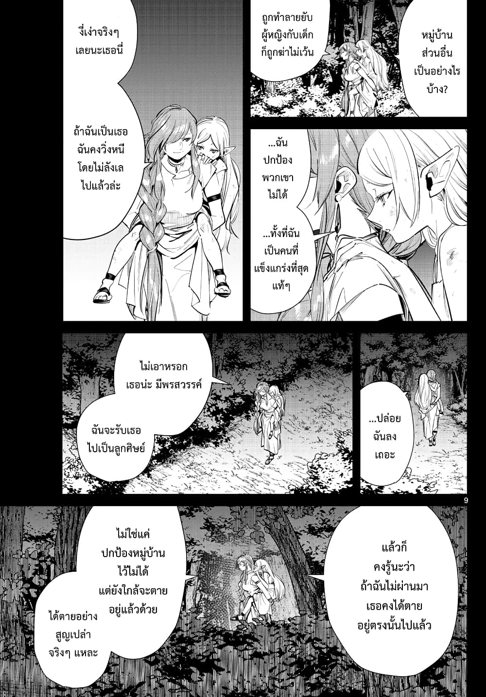 Sousou no Frieren page 9