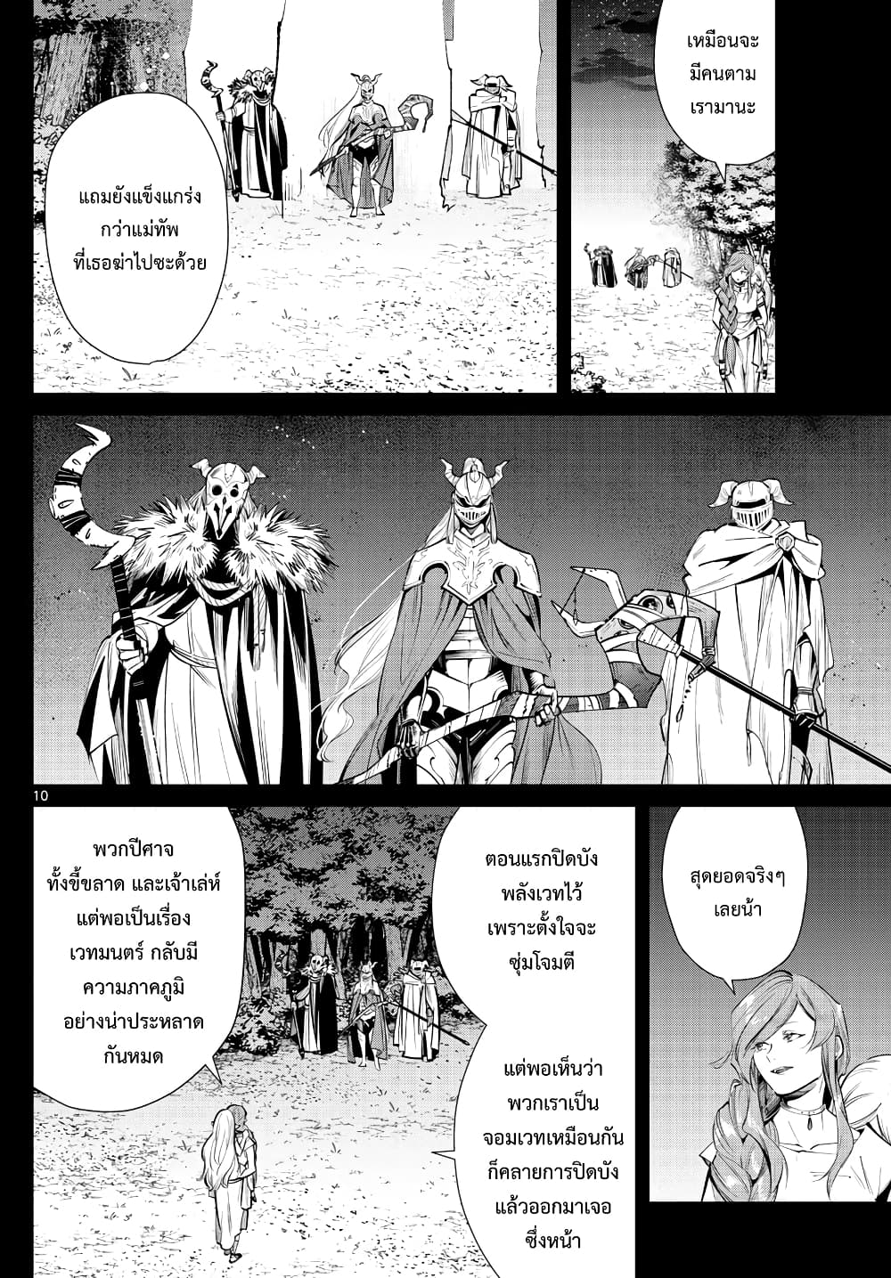 Sousou no Frieren page 10