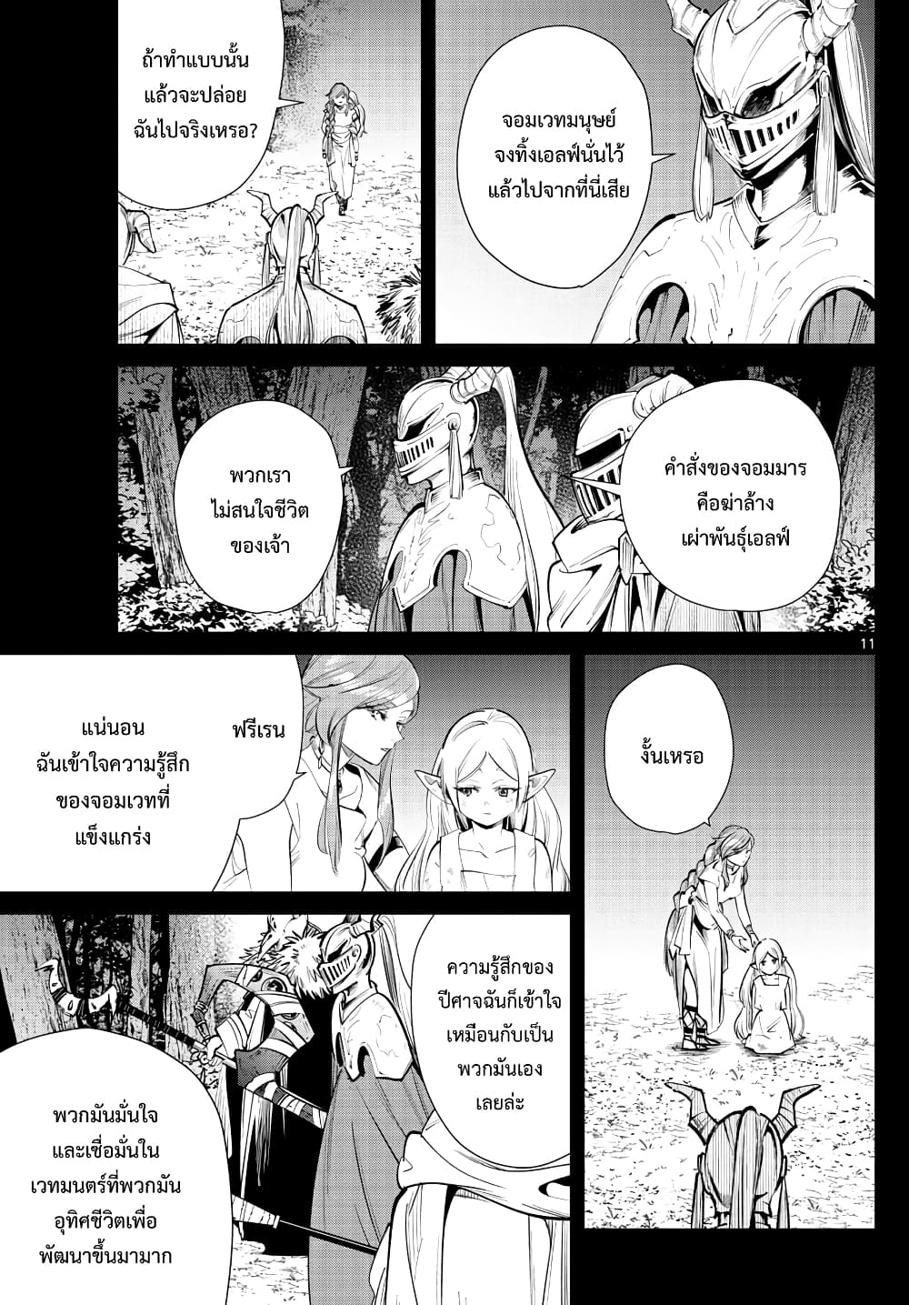 Sousou no Frieren page 11