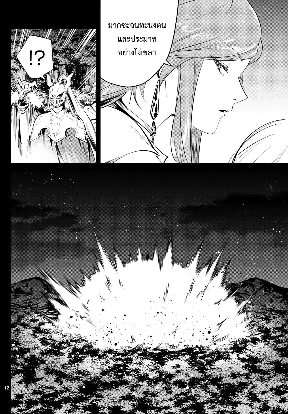 Sousou no Frieren page 12