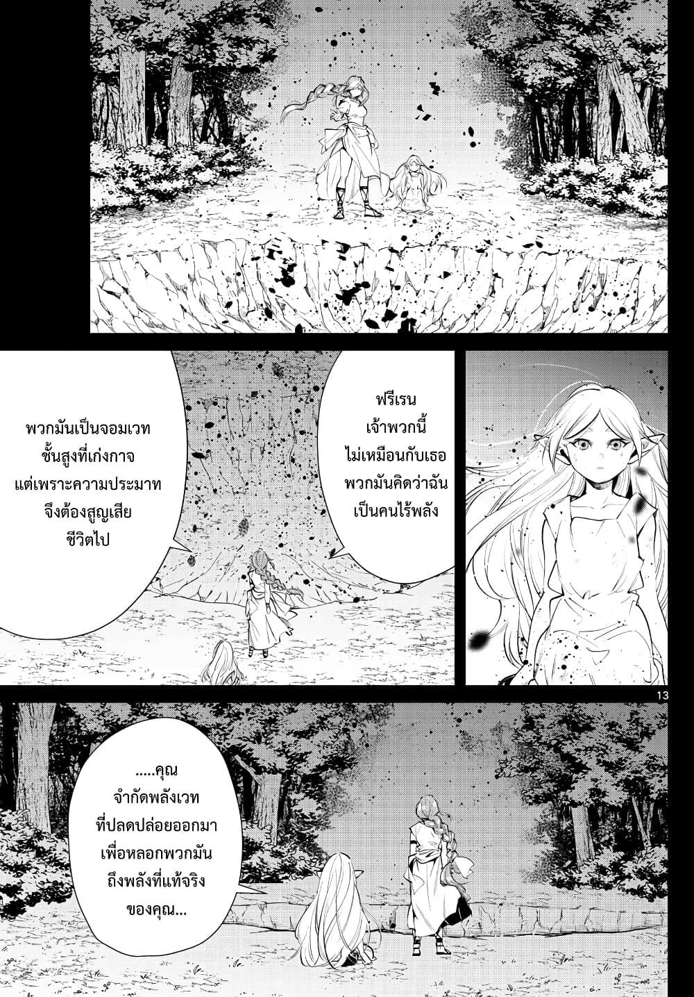 Sousou no Frieren page 13
