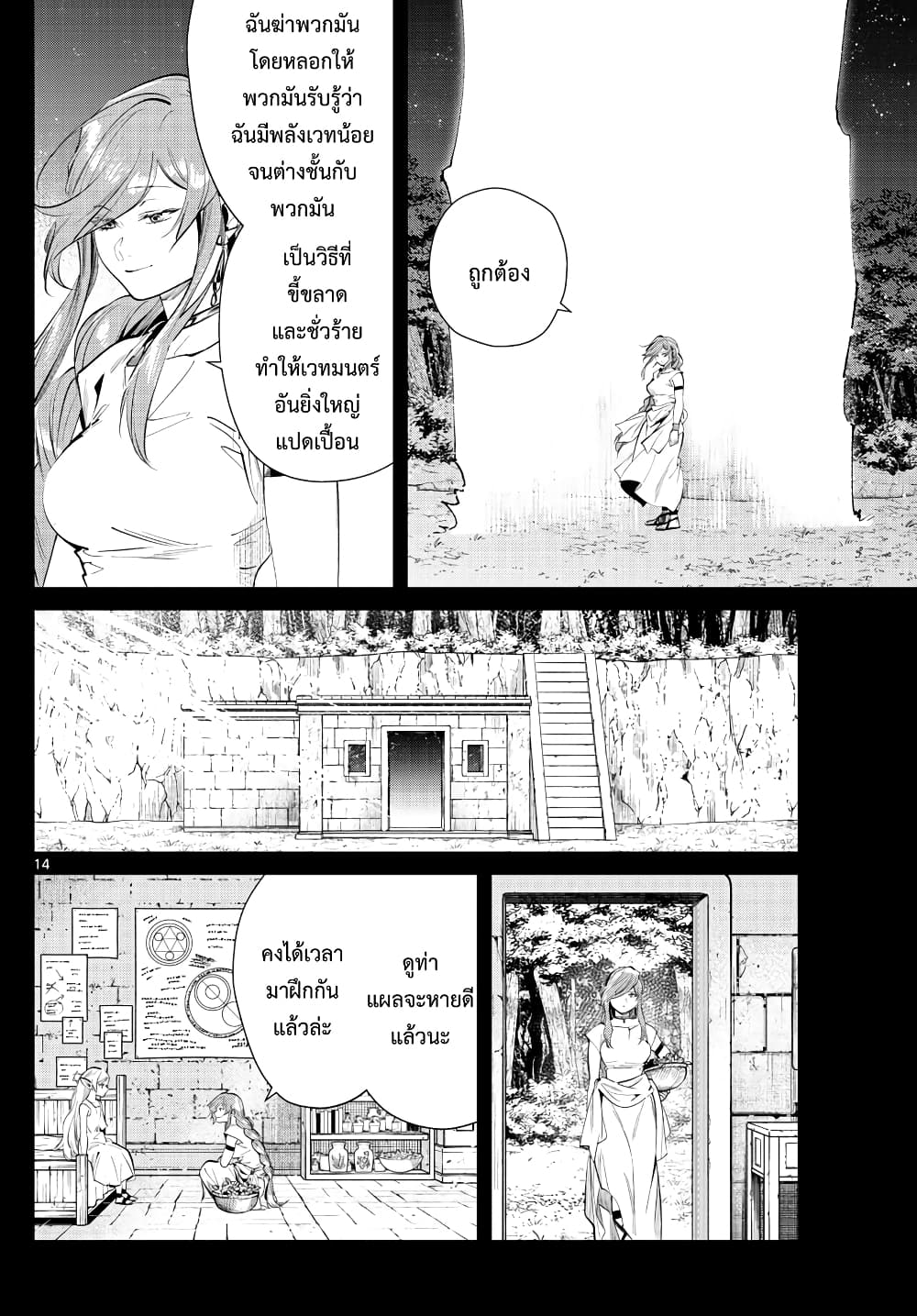 Sousou no Frieren page 14