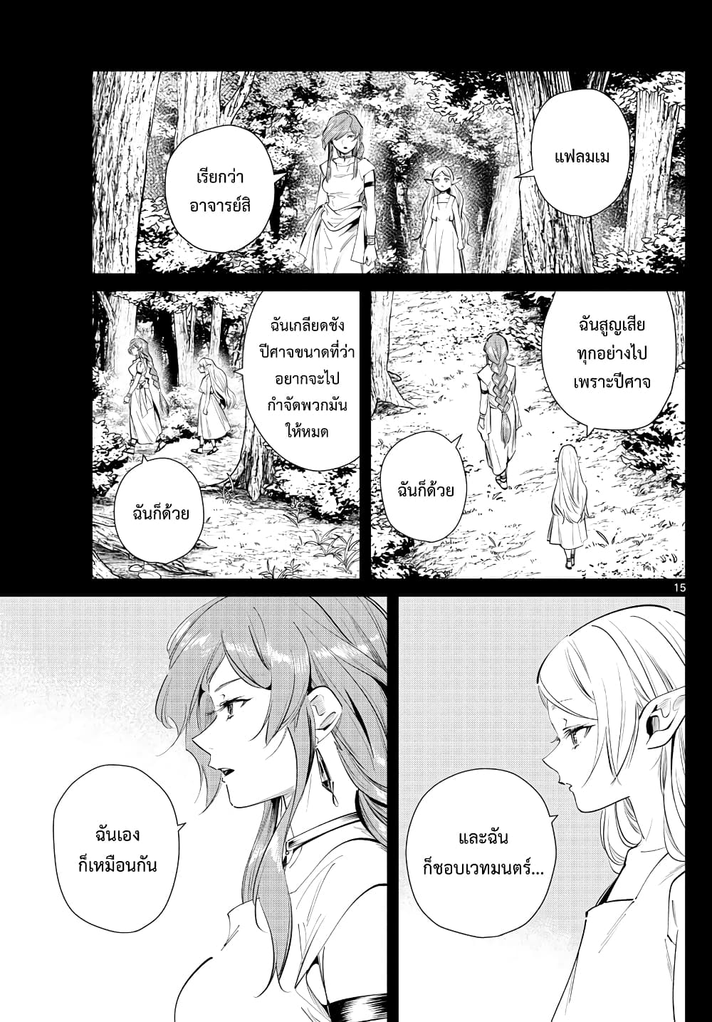 Sousou no Frieren page 15