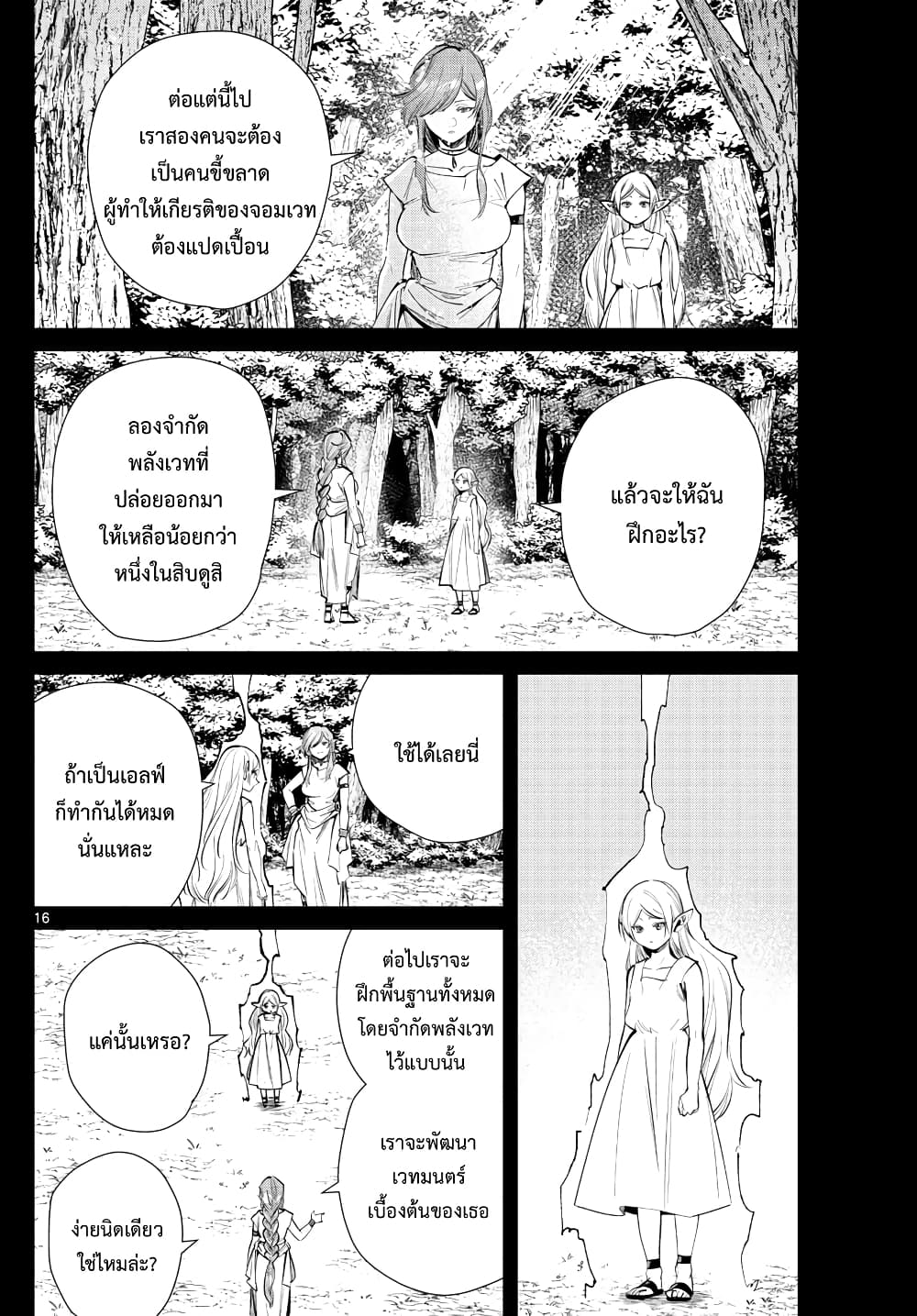 Sousou no Frieren page 16