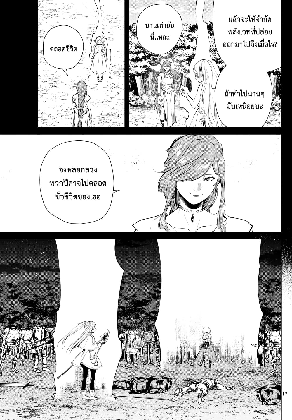 Sousou no Frieren page 17