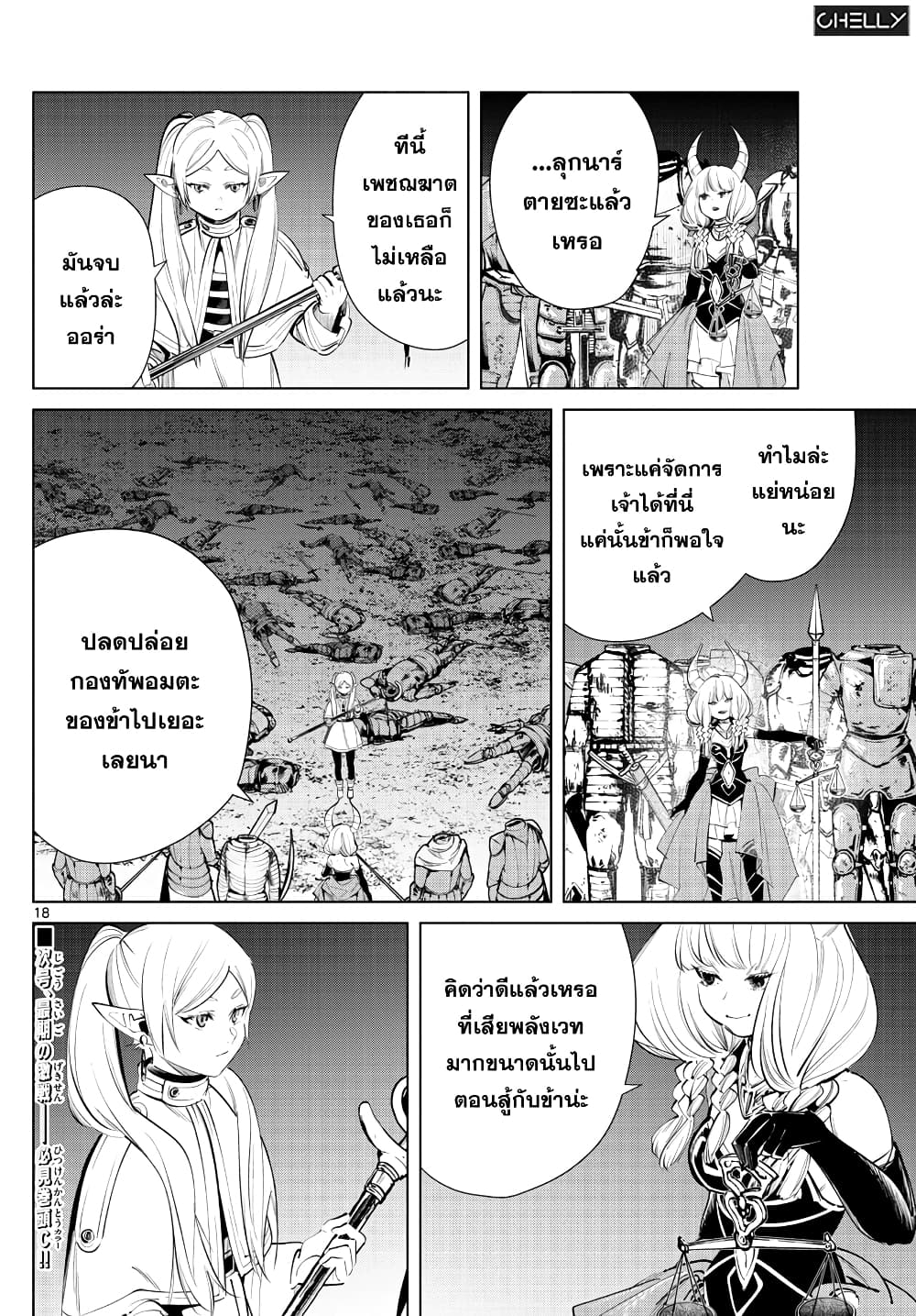 Sousou no Frieren page 18
