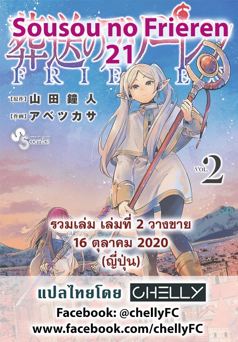 Sousou no Frieren page 20