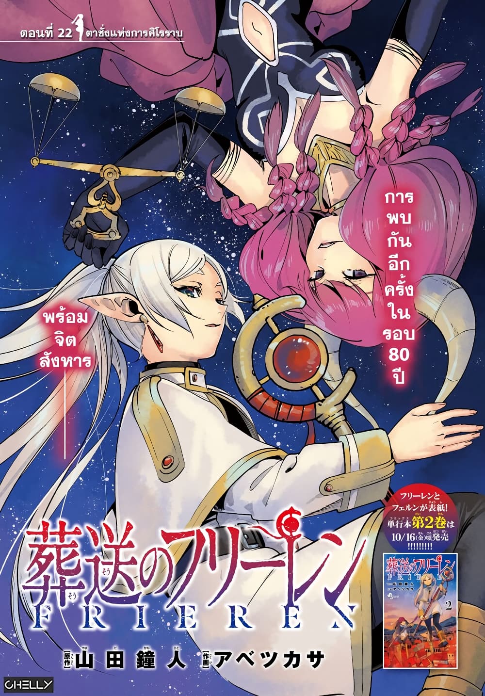 Sousou no Frieren page 1