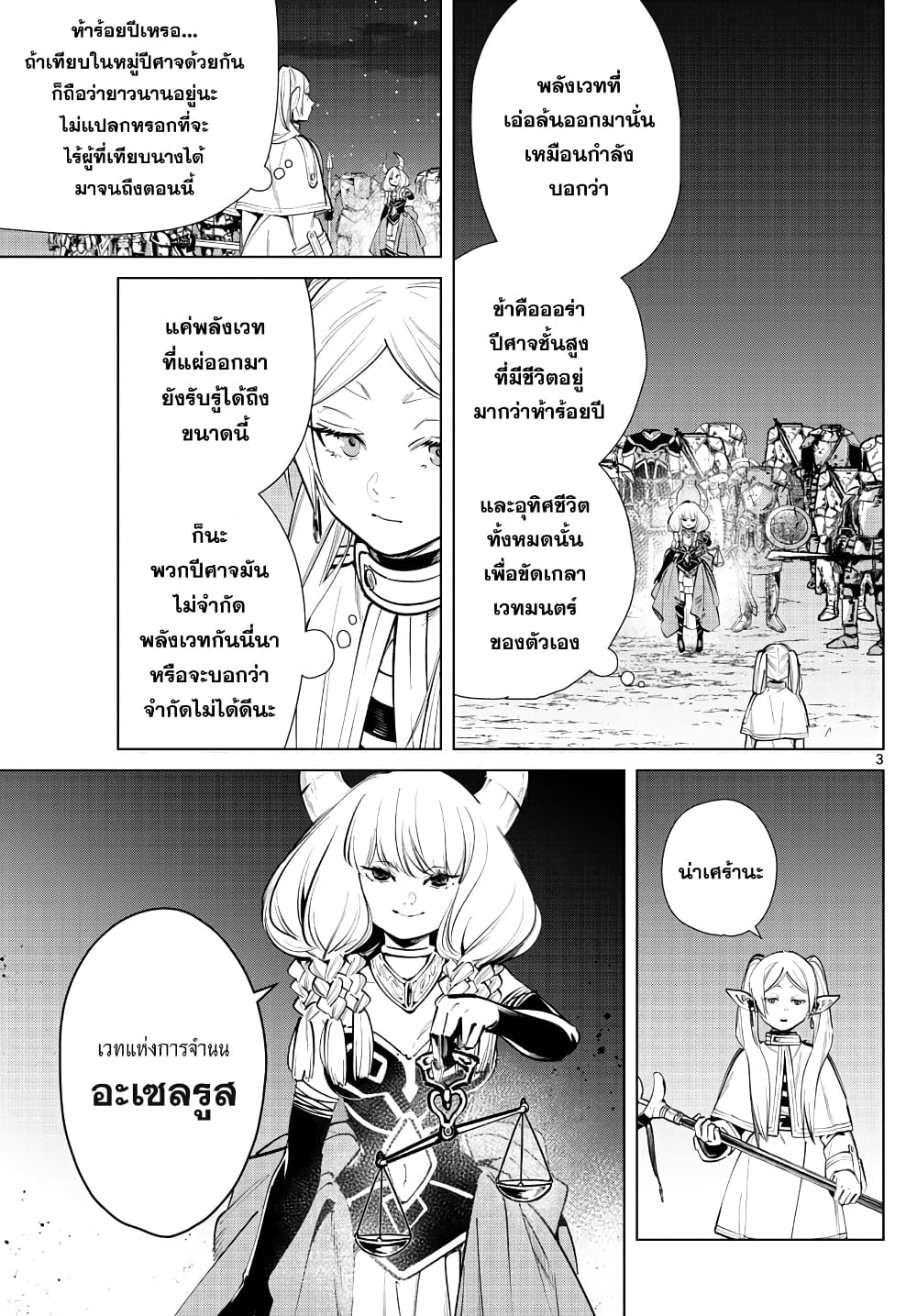 Sousou no Frieren page 3