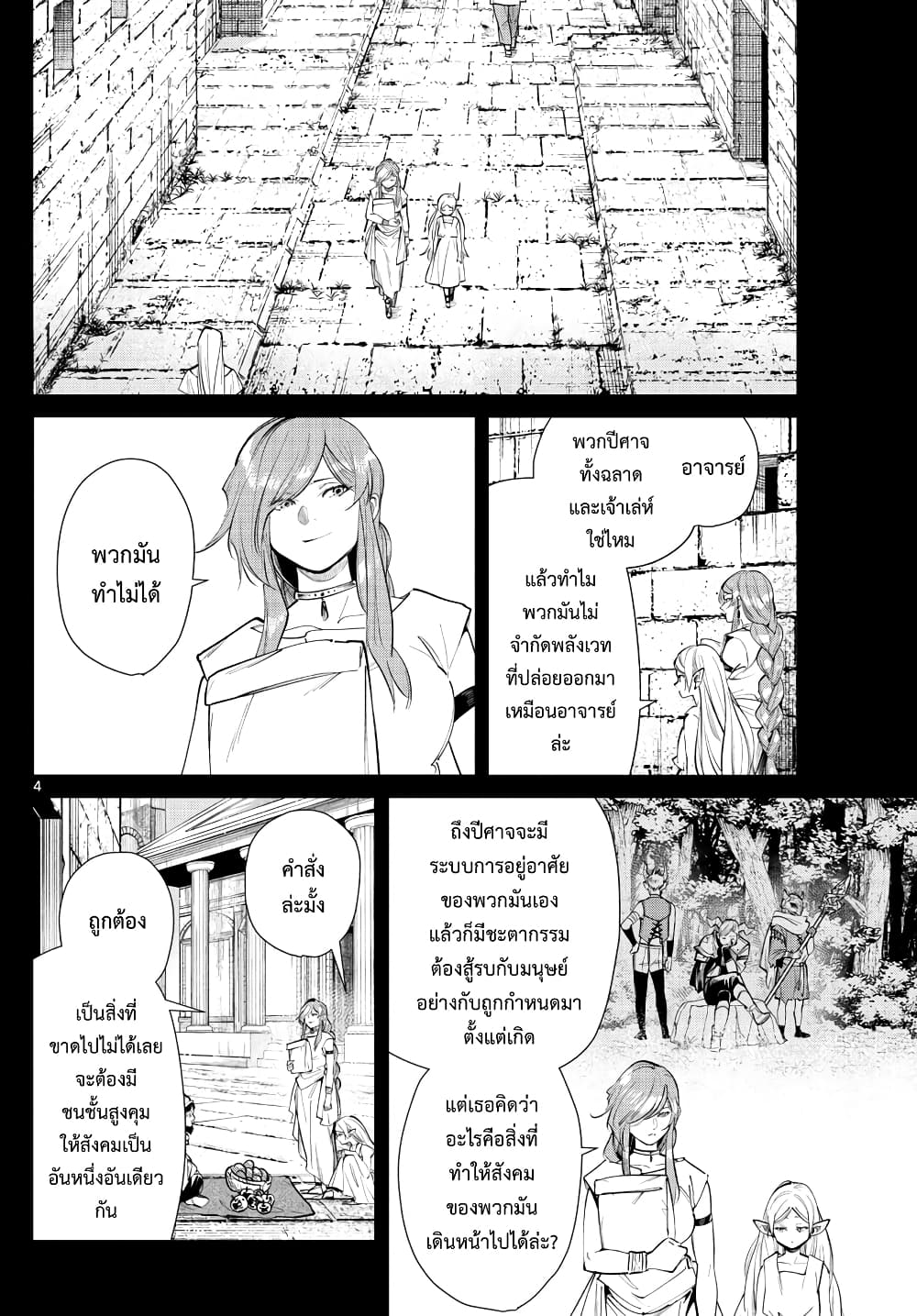 Sousou no Frieren page 4