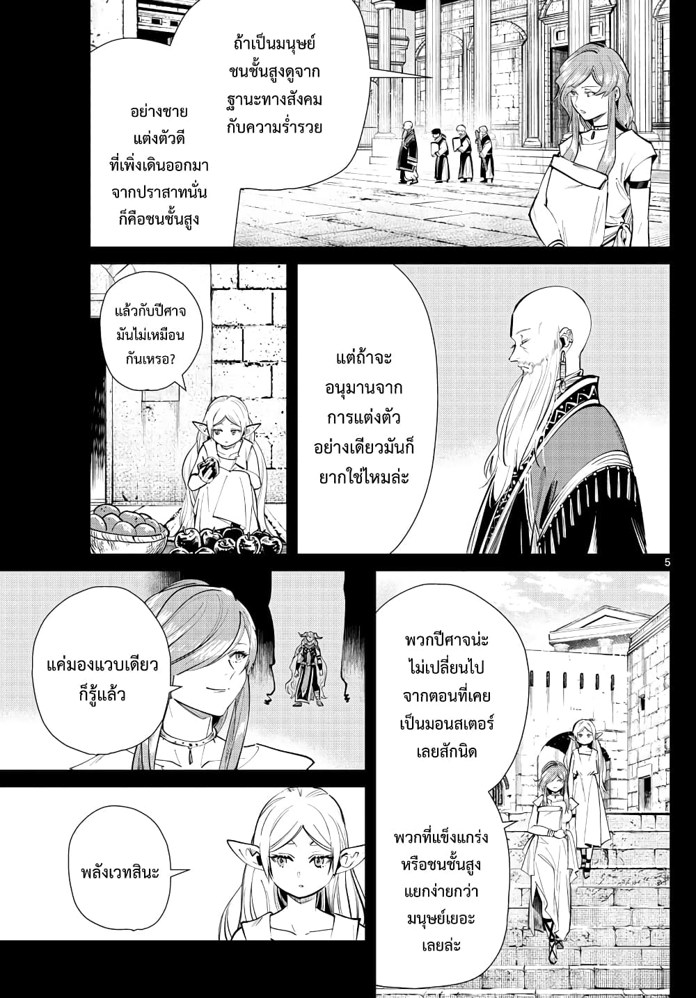 Sousou no Frieren page 5