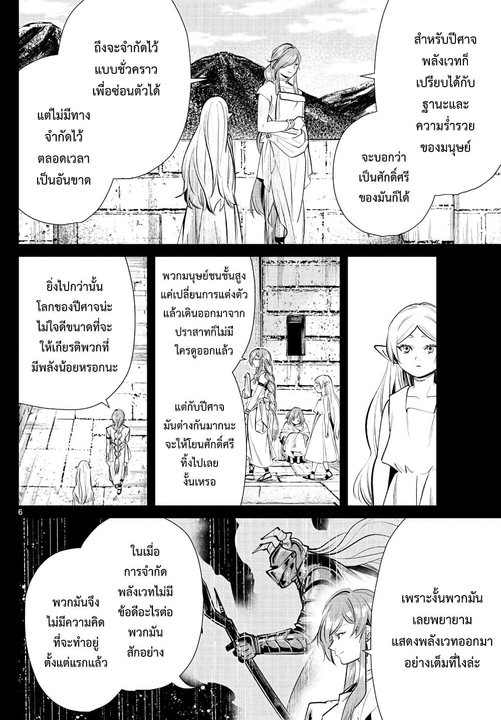 Sousou no Frieren page 6