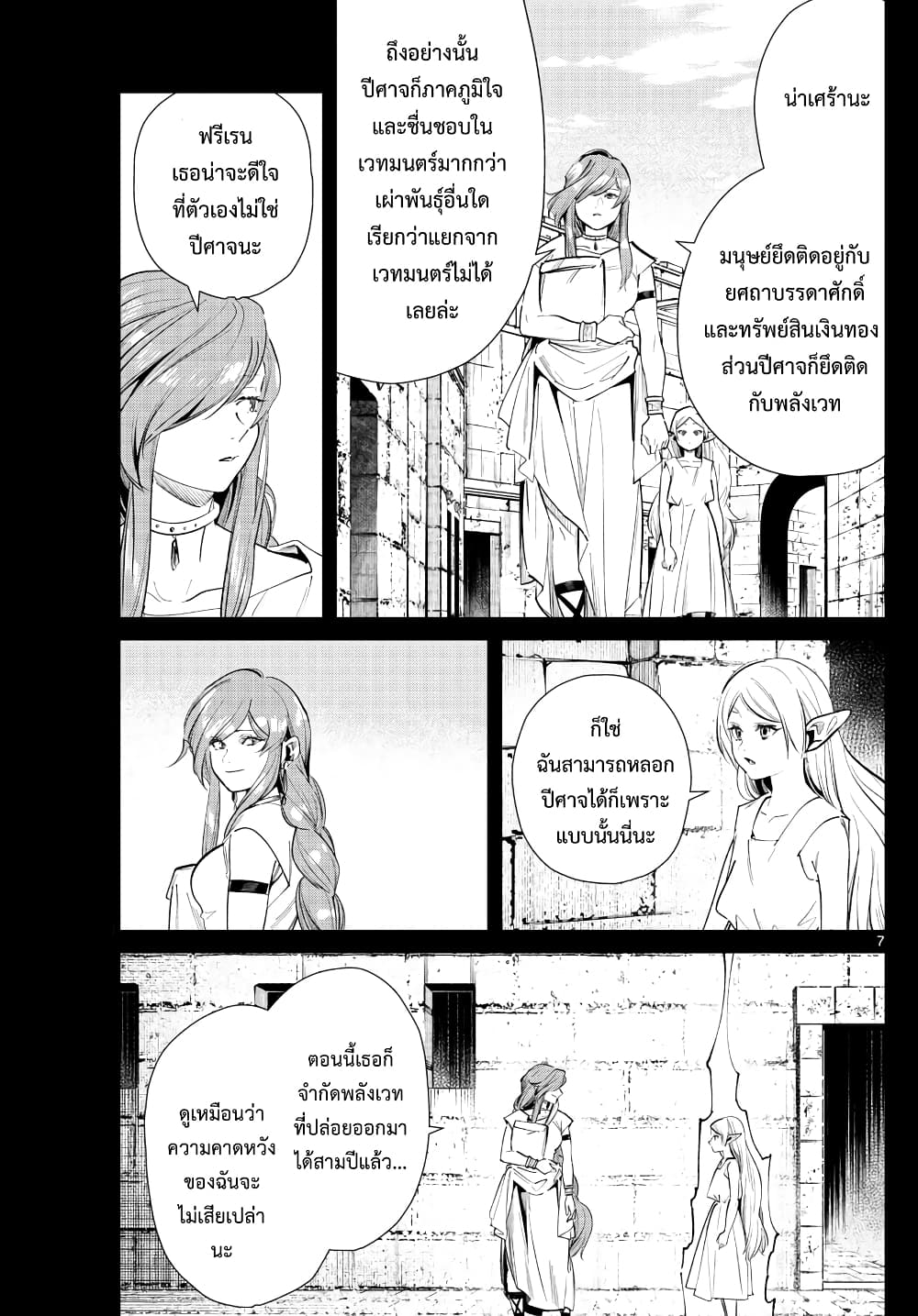 Sousou no Frieren page 7