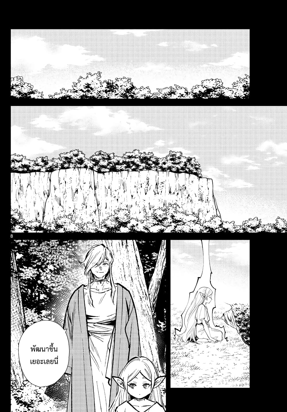Sousou no Frieren page 8