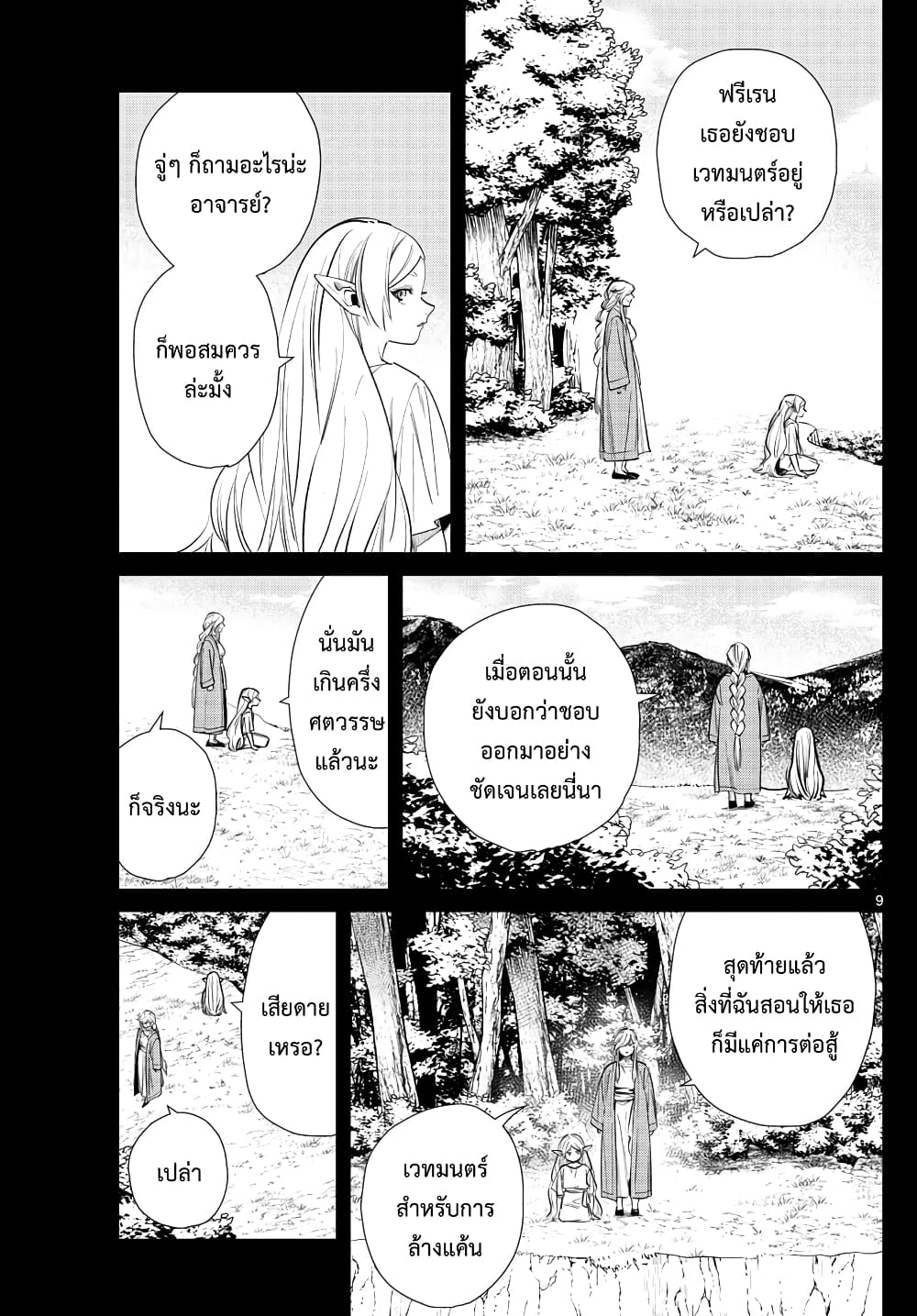 Sousou no Frieren page 9