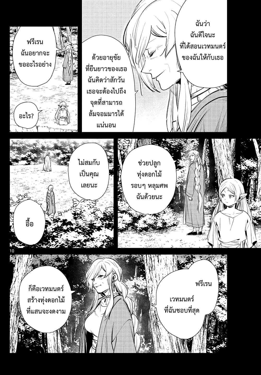 Sousou no Frieren page 10