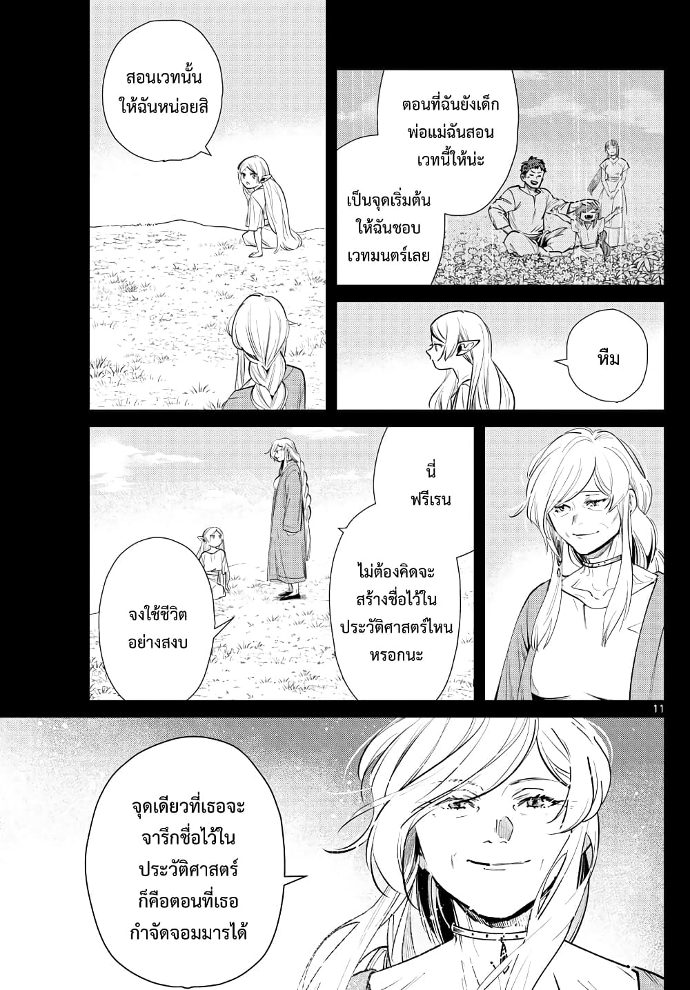 Sousou no Frieren page 11