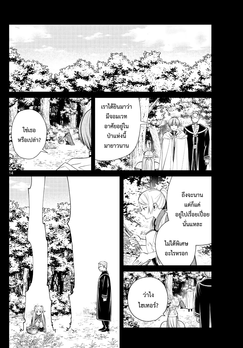 Sousou no Frieren page 14
