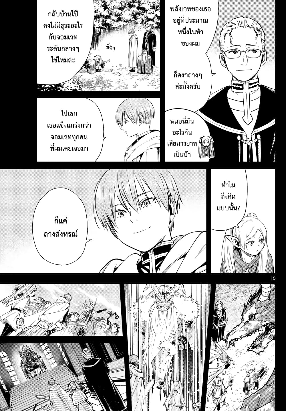 Sousou no Frieren page 15