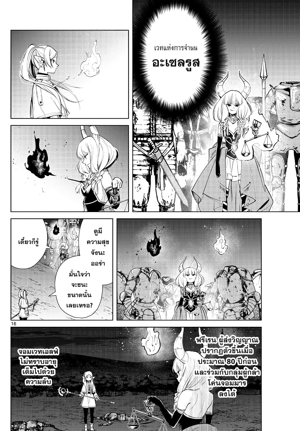 Sousou no Frieren page 16