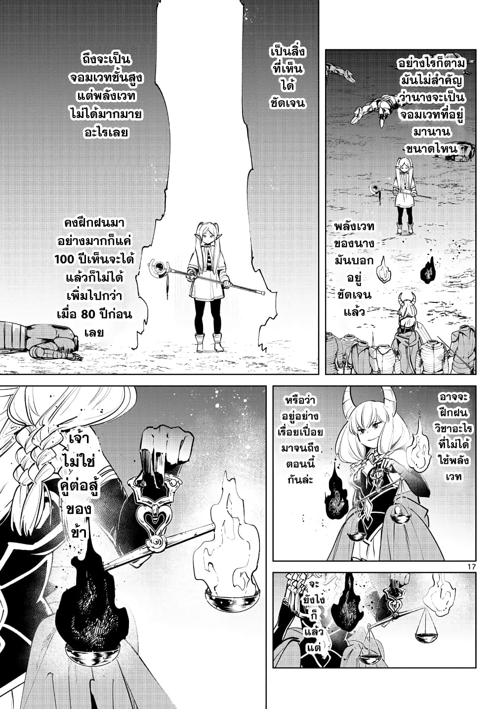 Sousou no Frieren page 17
