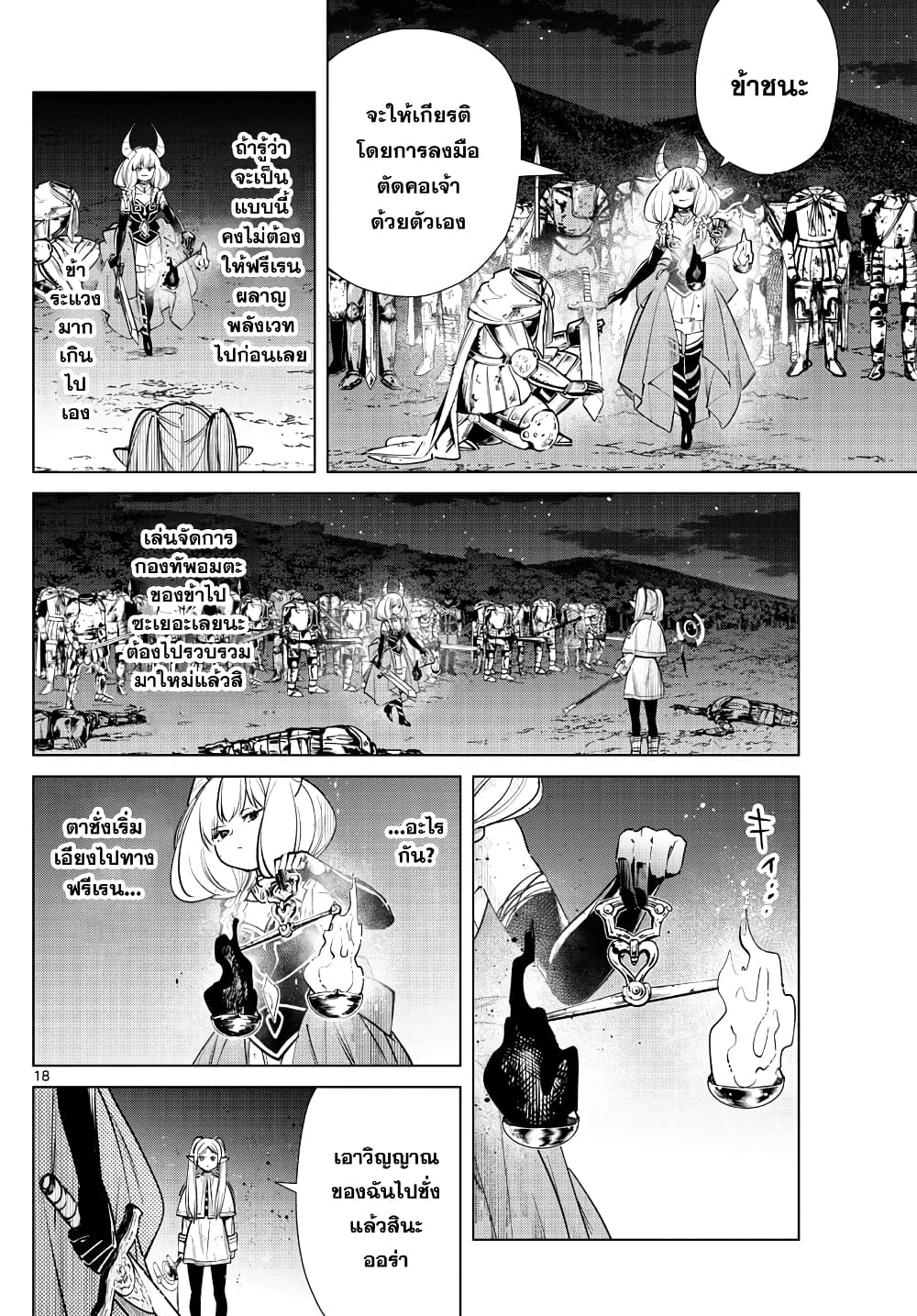 Sousou no Frieren page 18