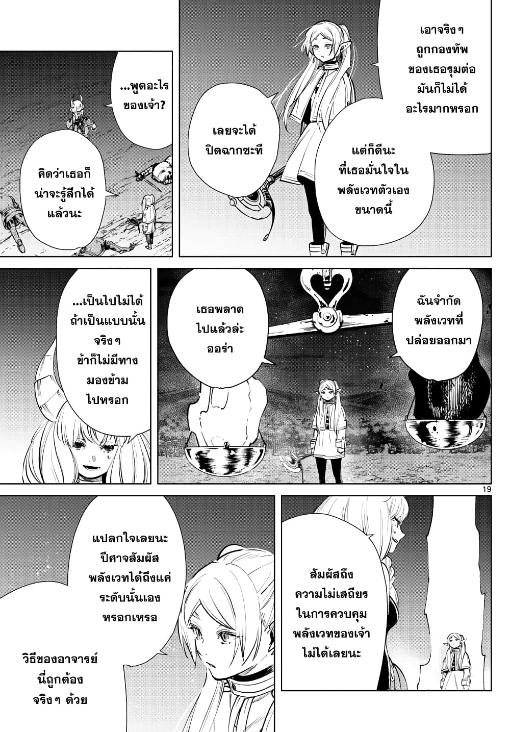 Sousou no Frieren page 19