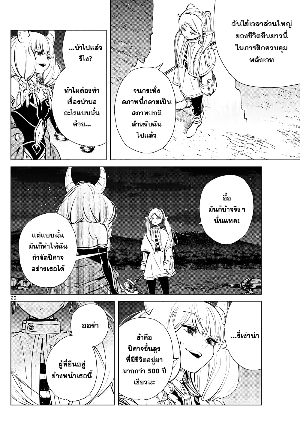 Sousou no Frieren page 20