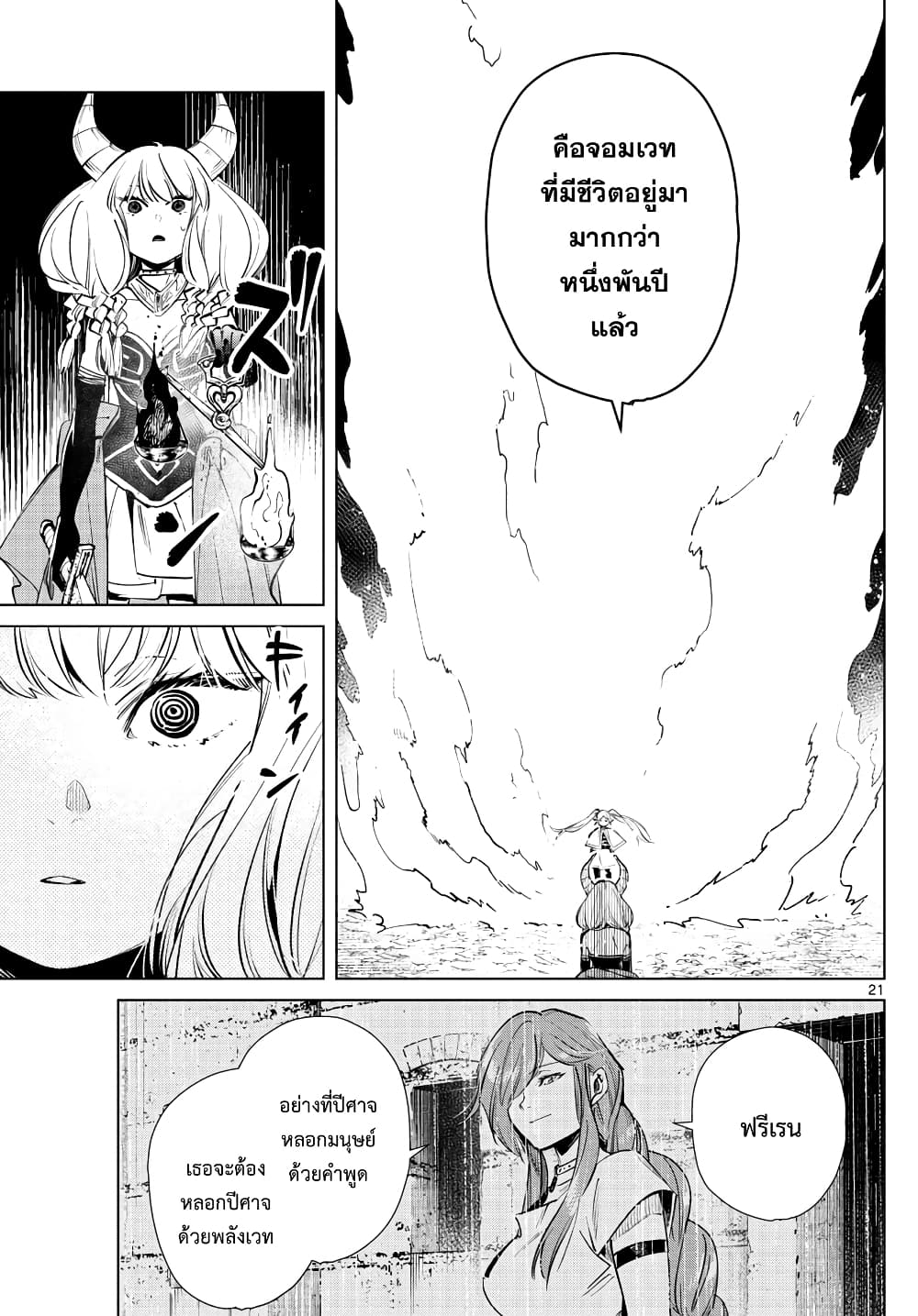 Sousou no Frieren page 21