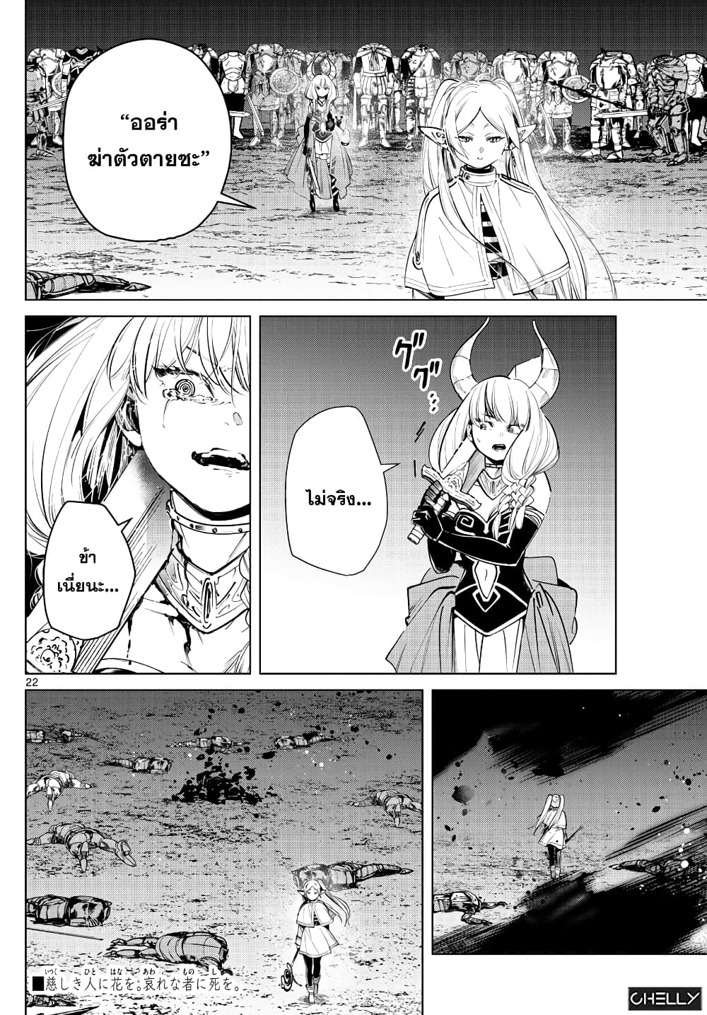 Sousou no Frieren page 22