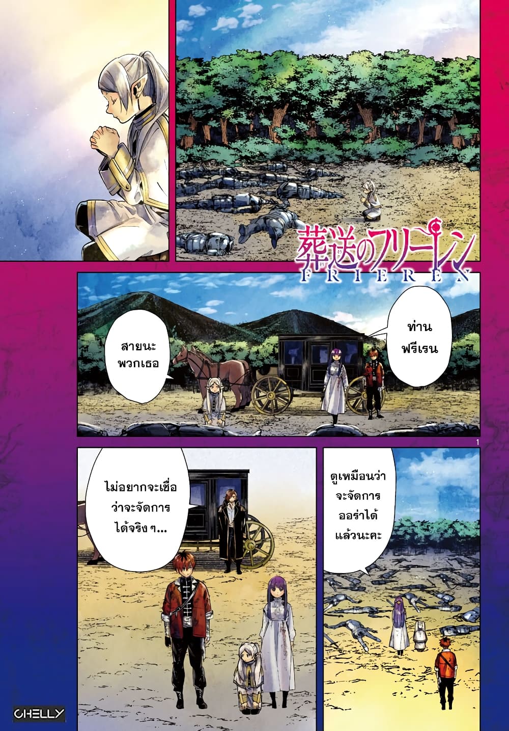 Sousou no Frieren page 1