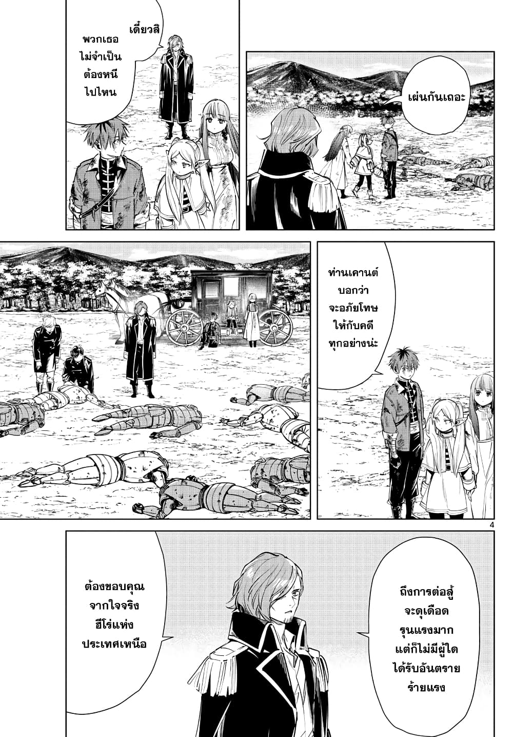 Sousou no Frieren page 3
