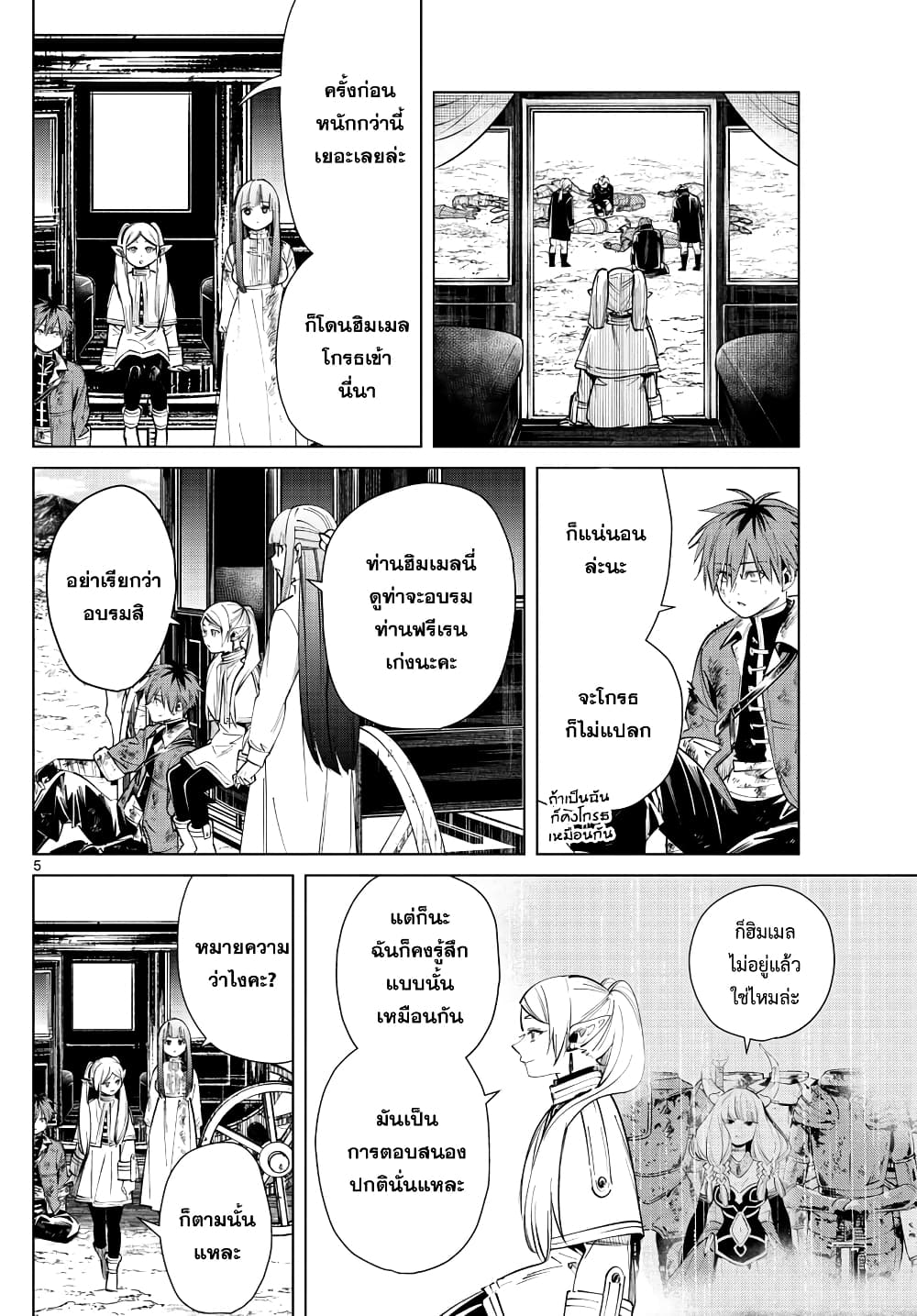 Sousou no Frieren page 4