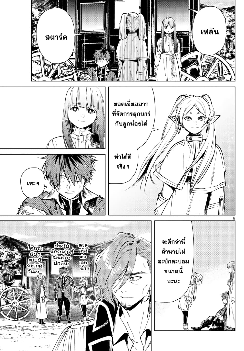 Sousou no Frieren page 5