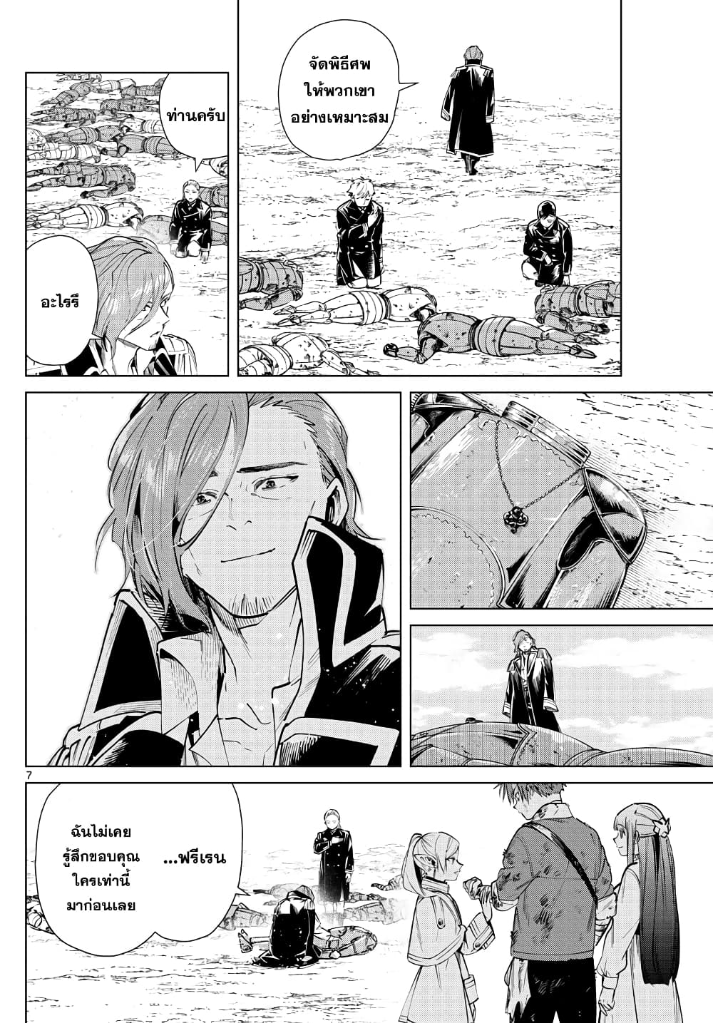 Sousou no Frieren page 6