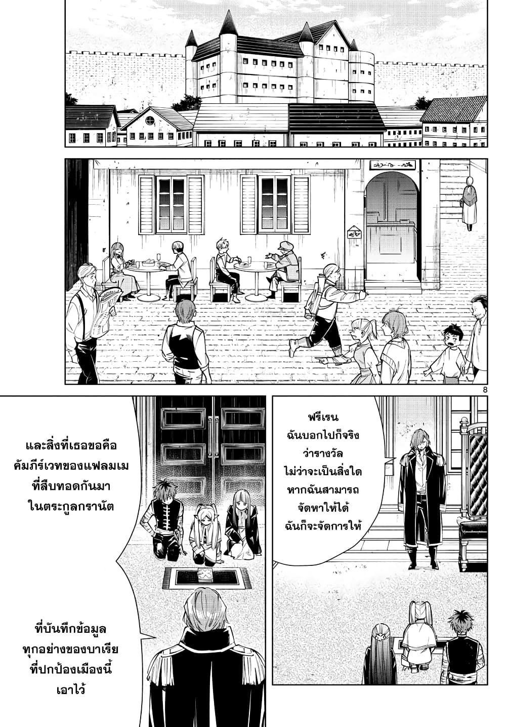 Sousou no Frieren page 7