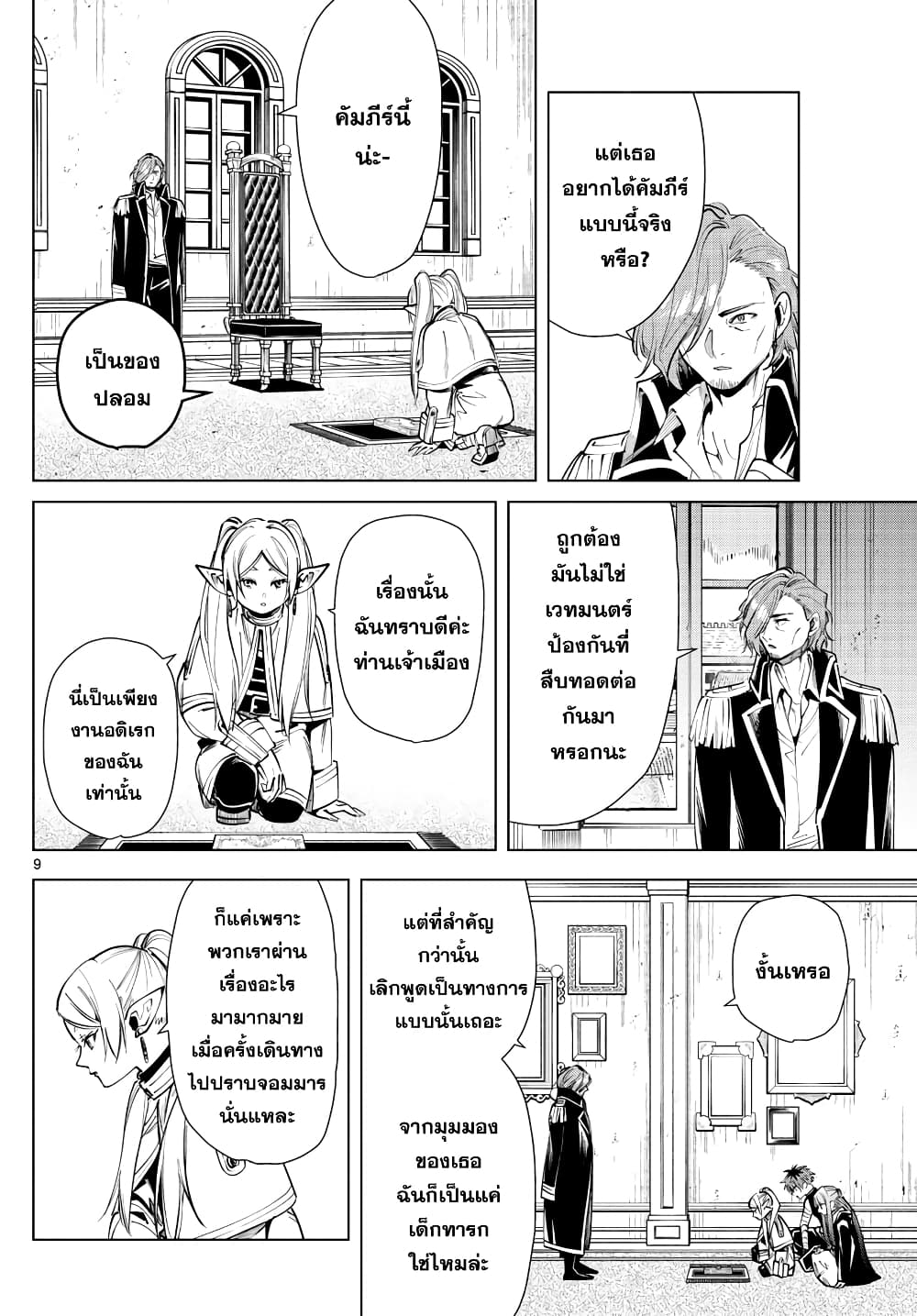 Sousou no Frieren page 8