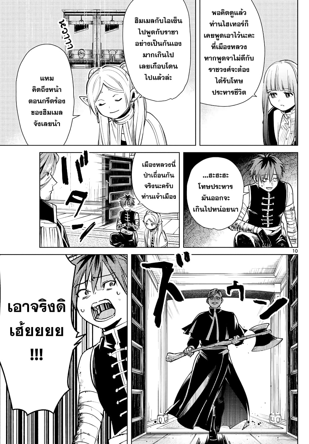 Sousou no Frieren page 9