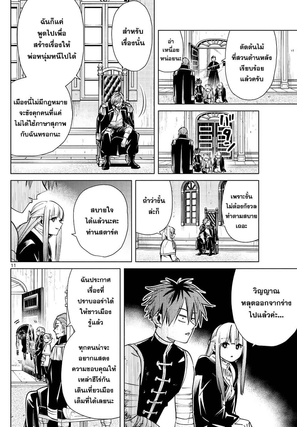 Sousou no Frieren page 10