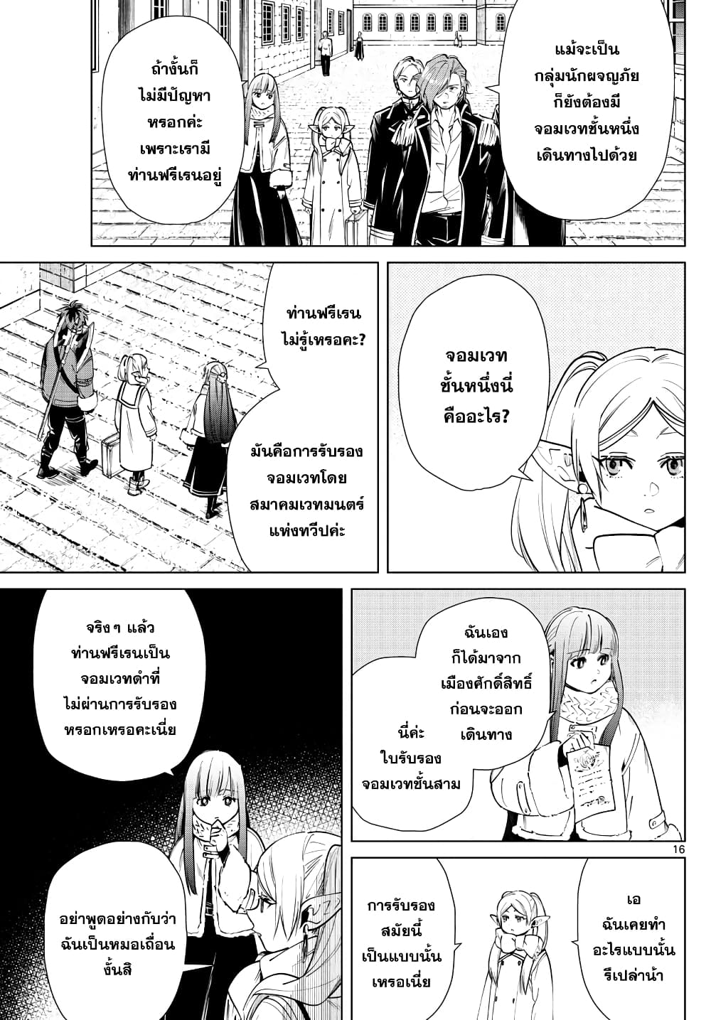 Sousou no Frieren page 15