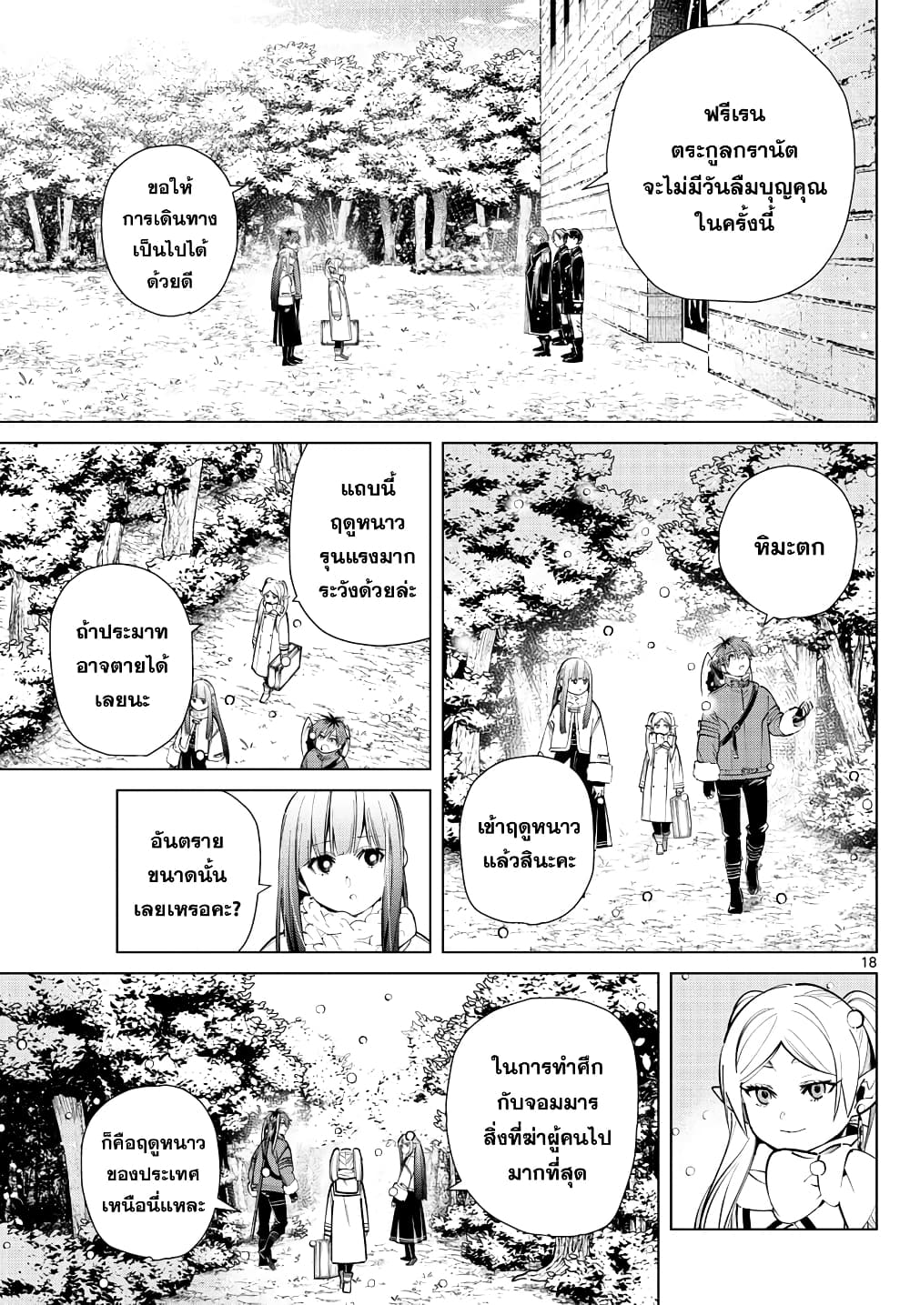 Sousou no Frieren page 17