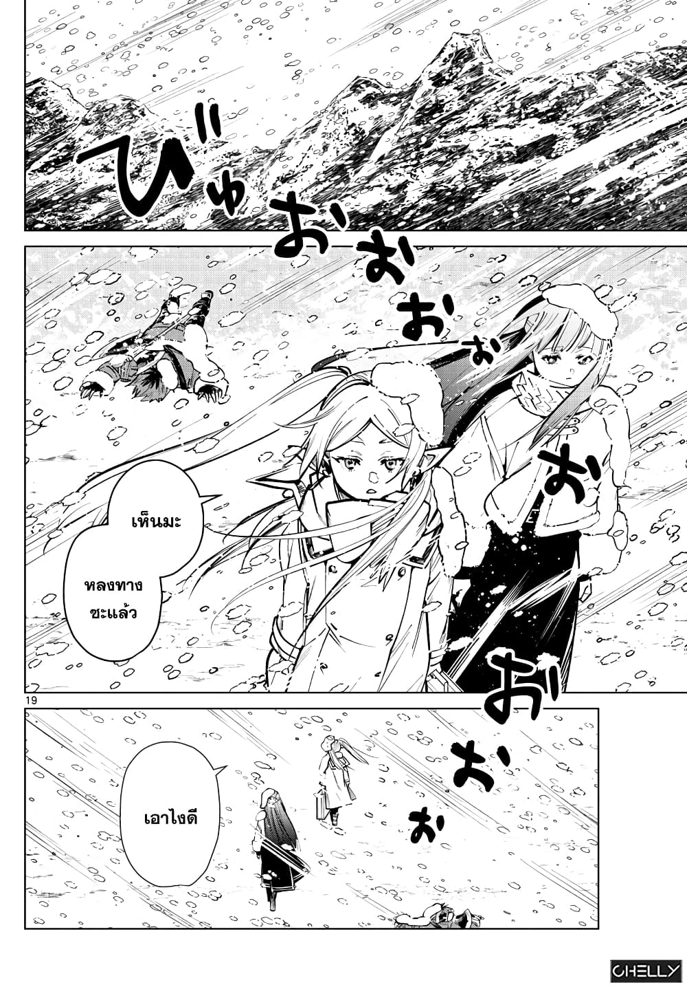 Sousou no Frieren page 18