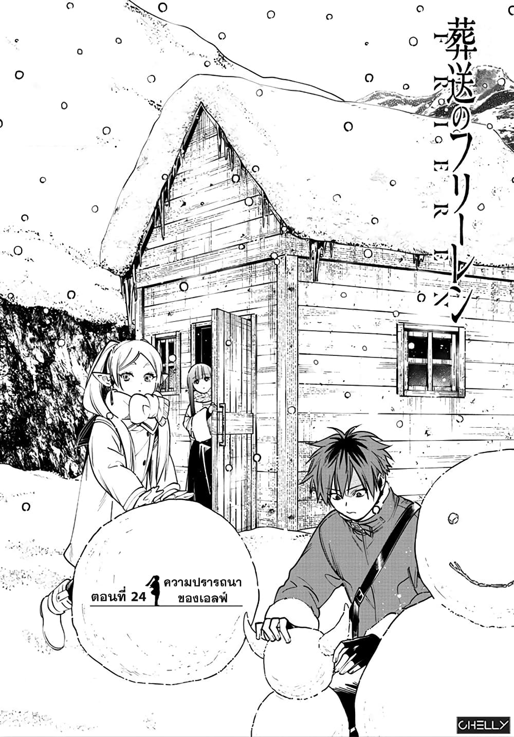 Sousou no Frieren page 1
