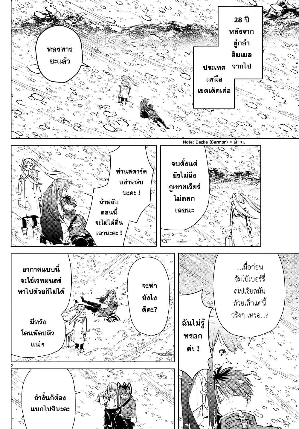 Sousou no Frieren page 2